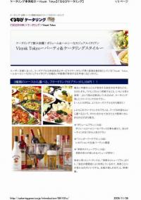 【2009年11月】ぐるなびにも特集をされました!!