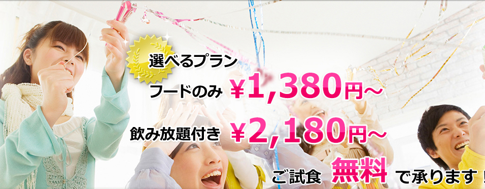 東京、神奈川、埼玉、千葉のケータリング・オードブル宅配｜ケータリングスタイル