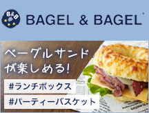 BAGEL&BAGEL ベーグルサンドが楽しめる！