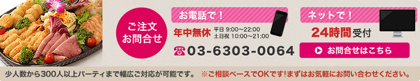 ご注文・お問い合わせ