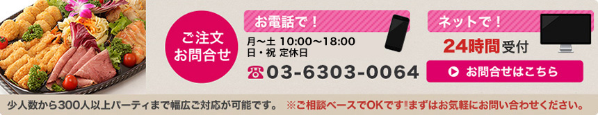 ご注文・お問い合わせ