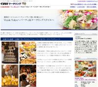 【2009年8月】ぐるなびにも特集をされました!!