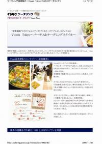 【2009年10月】ぐるなびに特集されました!!