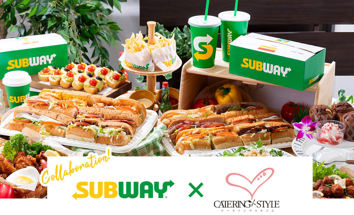 SUBWAY × ケータリングスタイル